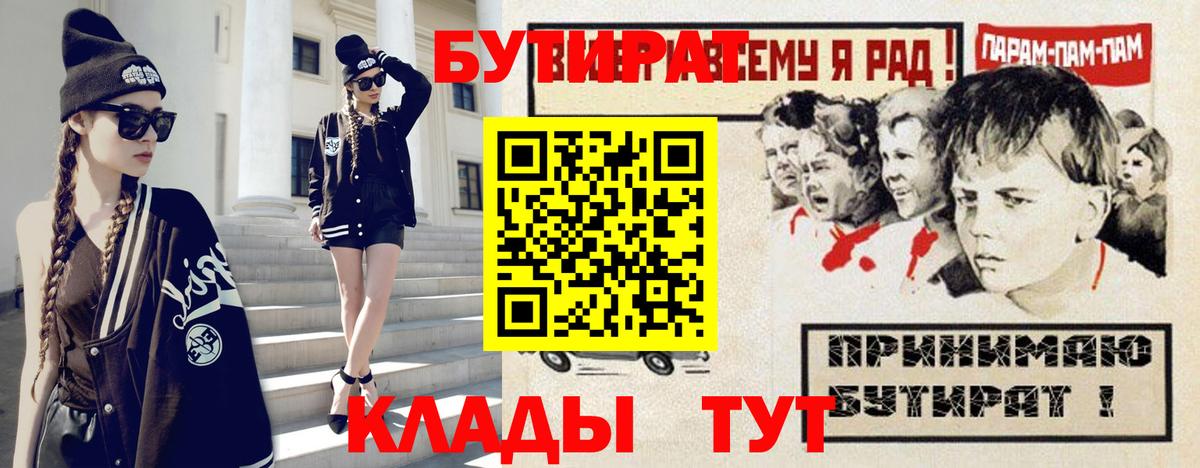 Омск  Бутират бутандиол  БУТИРАТ  Вход с VPN 