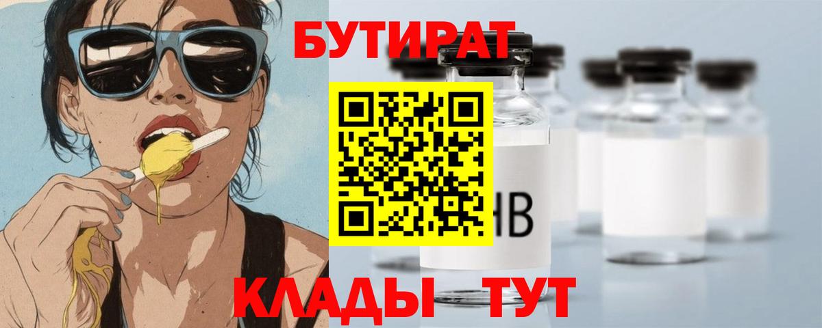 Бутират бутандиол Омск