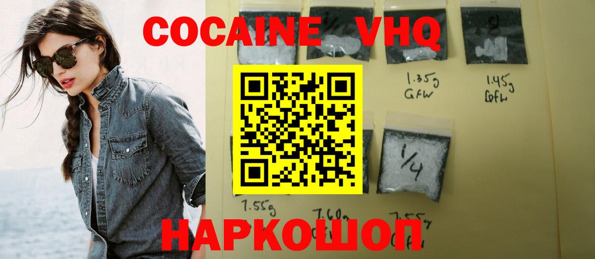 КОКАИН VHQ Омск