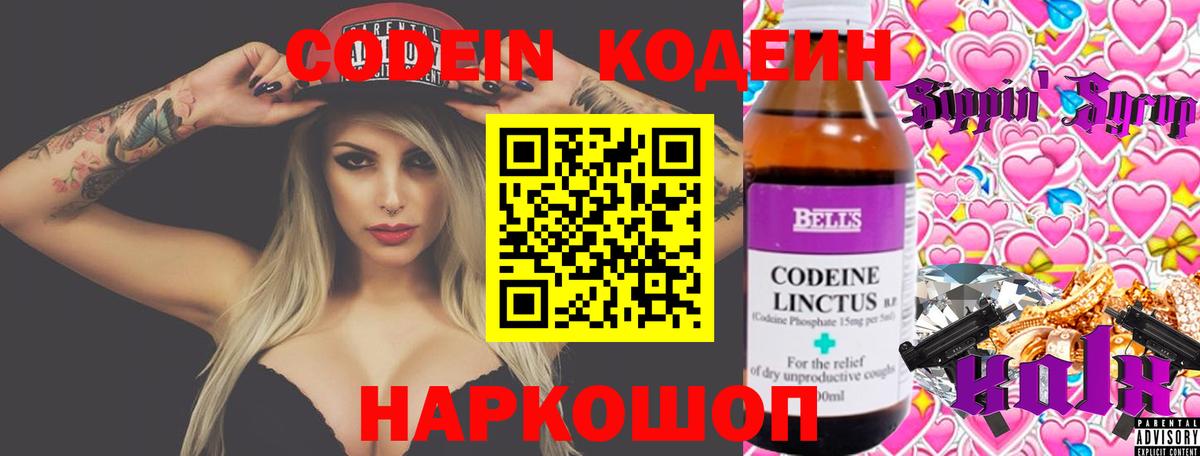 Кодеиновый сироп Lean Purple Drank  Вход с VPN  Омск 