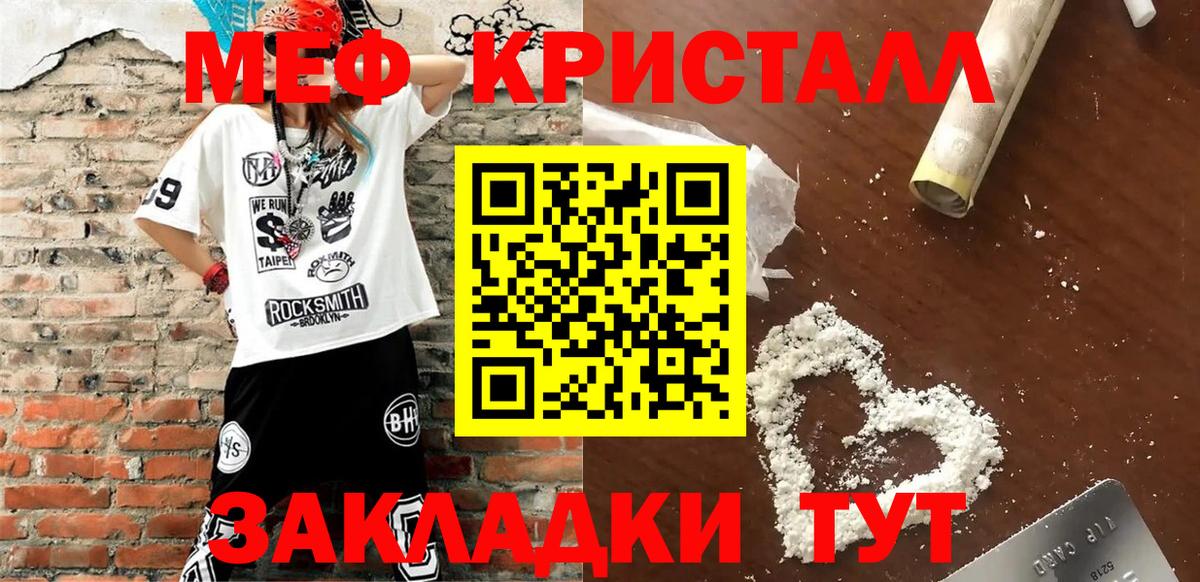 МЕФ 4 MMC  Вход с VPN  Меф  Омск  Меф кристаллы  МЯУ-МЯУ 