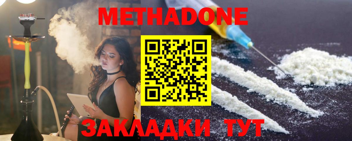 МЕТАДОН белоснежный  Метадон methadone  Вход с VPN  Омск 